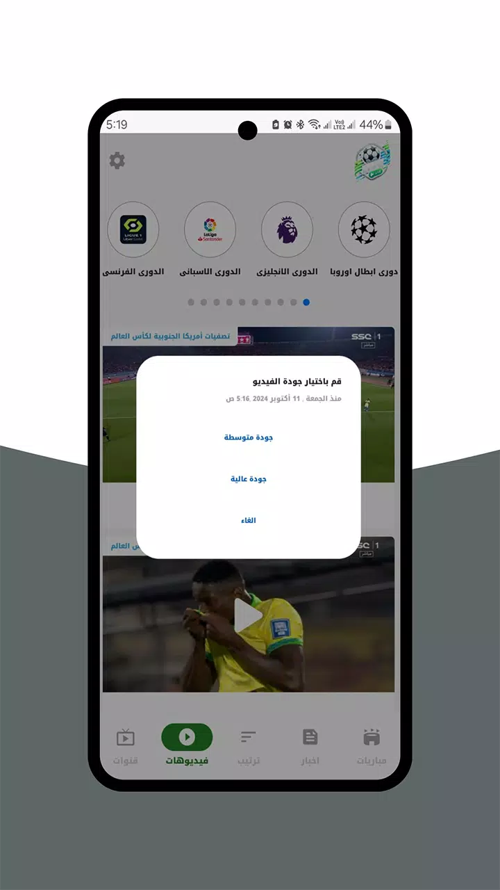 بث للمباريات - رياضة لايف 스크린샷 2