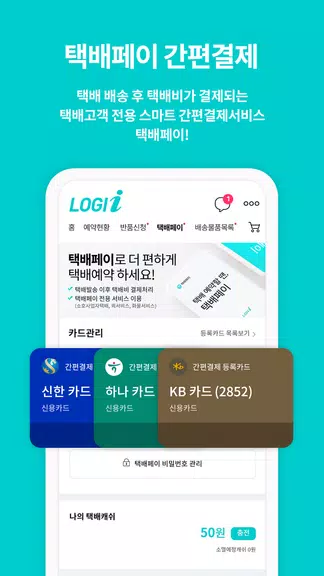 로지아이 logii 택배파인더應用截圖第1張