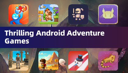 激動人心的Android冒險遊戲