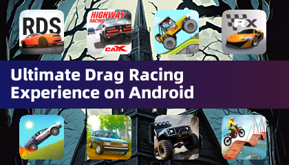 安卓平台上的终极漂移竞速体验