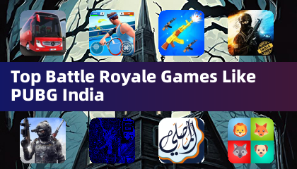 類似PUBG India的頂尖大逃殺遊戲