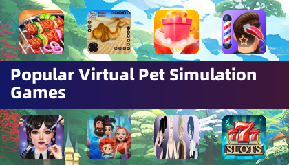 熱門虛擬寵物模擬遊戲